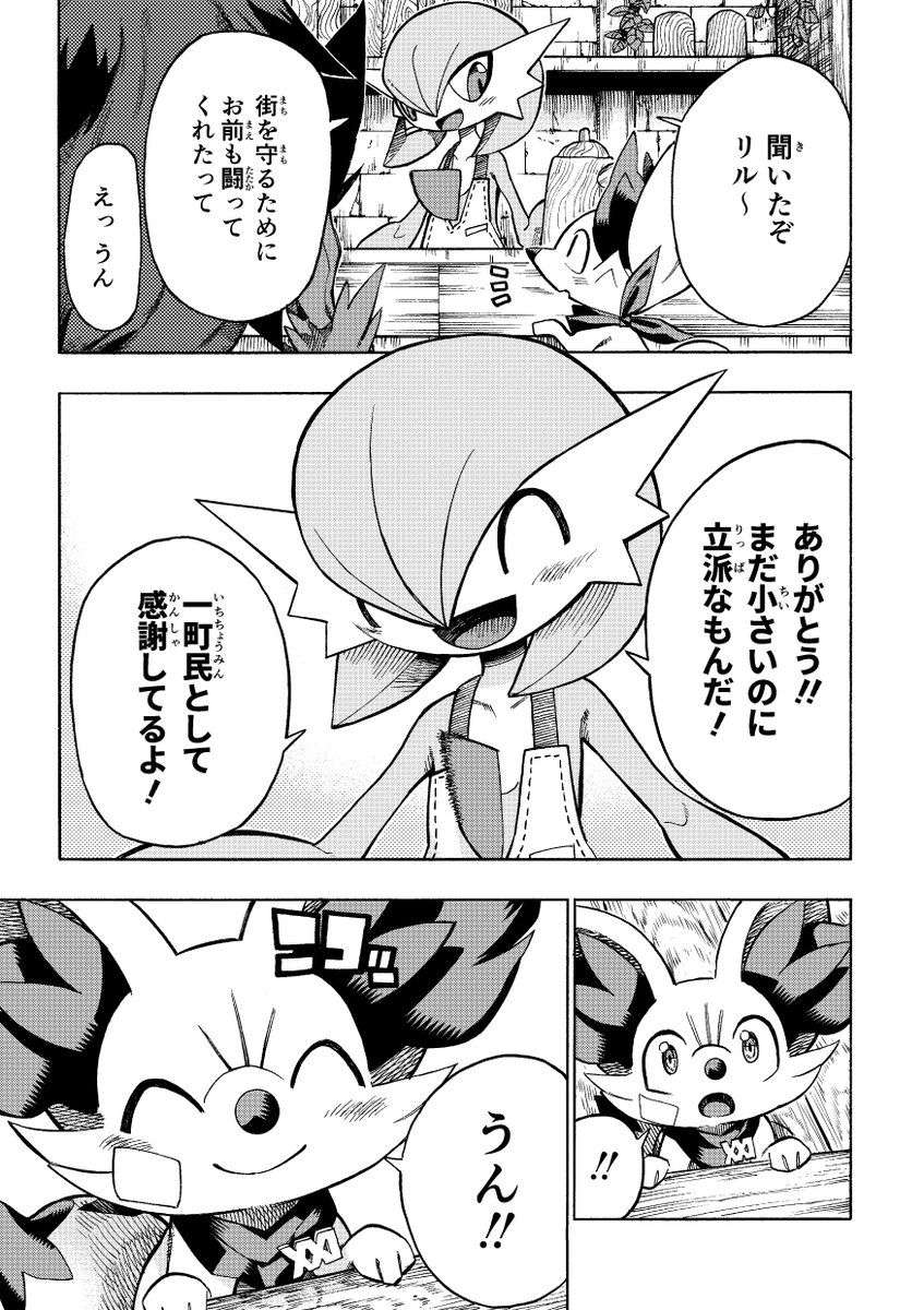 【漫画】 #ポケダンICMA 8話 24/25 