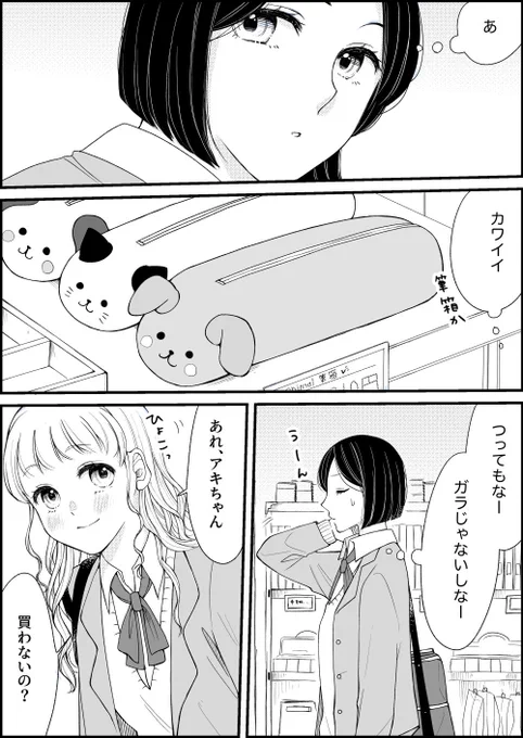 【創作百合】アピール(1/2)
#創作百合 #創作漫画 #漫画が読めるハッシュタグ 