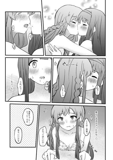 ことうみちゃんはえっち 