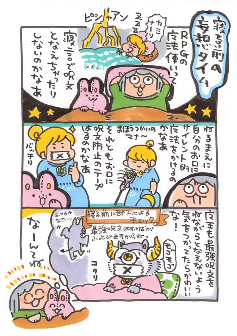 【ポップ担当日記】
寝る前の妄想タイムが楽しすぎて寝れないなんてこともよくあります。 