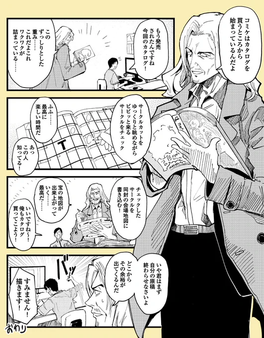 夏コミのカタログが販売開始されたのでカタログ漫画です 