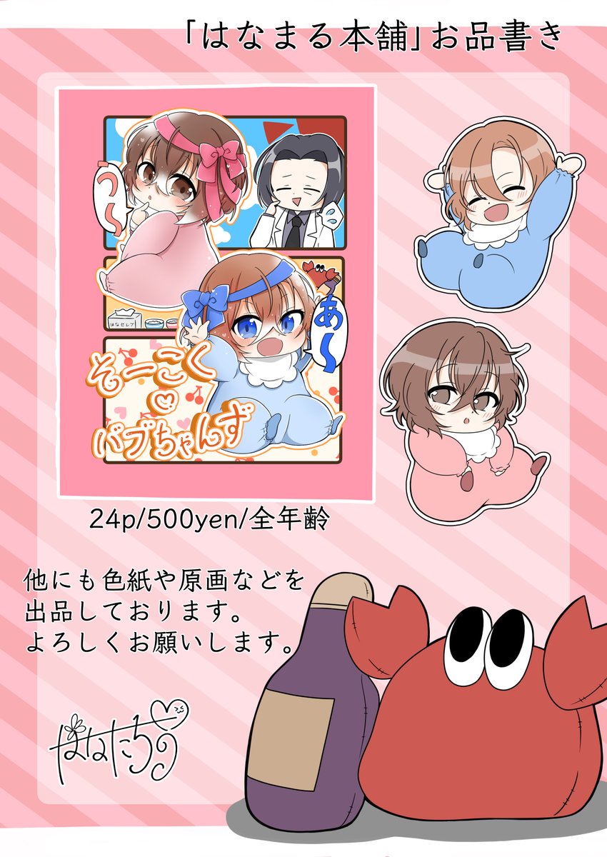【新刊】そーこく♡バブちゃんず(サンプル)
当日は本の他に、色紙や原画を販売します。
色紙と原画は会場での販売のみになります。
また後日色紙や原画は一部を公開予定です。
リプにもサンプルがありますので、ご覧ください!
https://t.co/bSY7pFXGTp