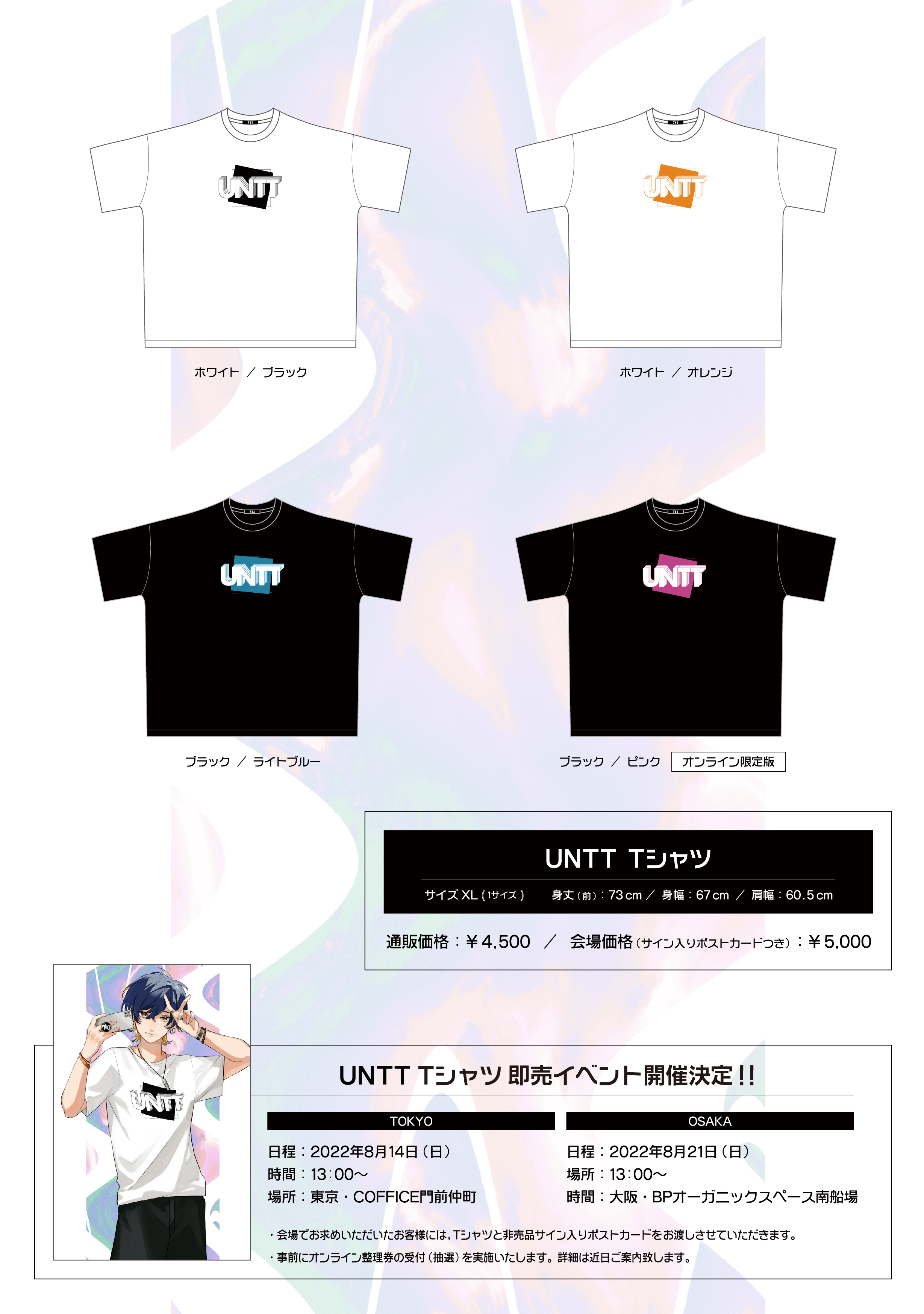 いゔどっと この夏3年ぶりにuntt うにてんてん Tシャツを作りました 大きめサイズのゆったりしたtシャツです そしてなんとお渡し会も実施します 詳細は画像をチェック T Co Gps2s4rlfr Twitter