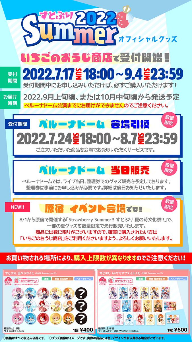 雑誌で紹介された すとぷり 缶バッジくじ 2022 Summer ver. hideout.lk