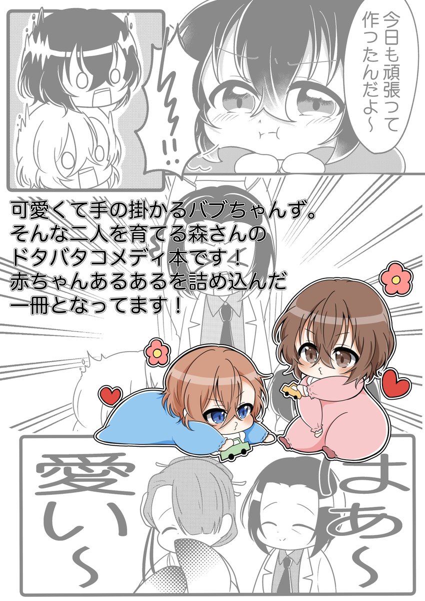 そーこく♡バブちゃんず(サンプル)
後日BOOTHにて通販を予定しておりますが、現状では未定です…💦 