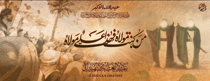 Zainjee110's tweet photo. Ali (a) is never separated from the Truth, nor the Truth from Ali (a)

-Holy Prophet (saaw)

#اعلان_ولایت_مولاعلیؑ

'Ali Waliullah' 
'Ghadeer Completion Of Islam' https://t.co/lhf2AYUyPs