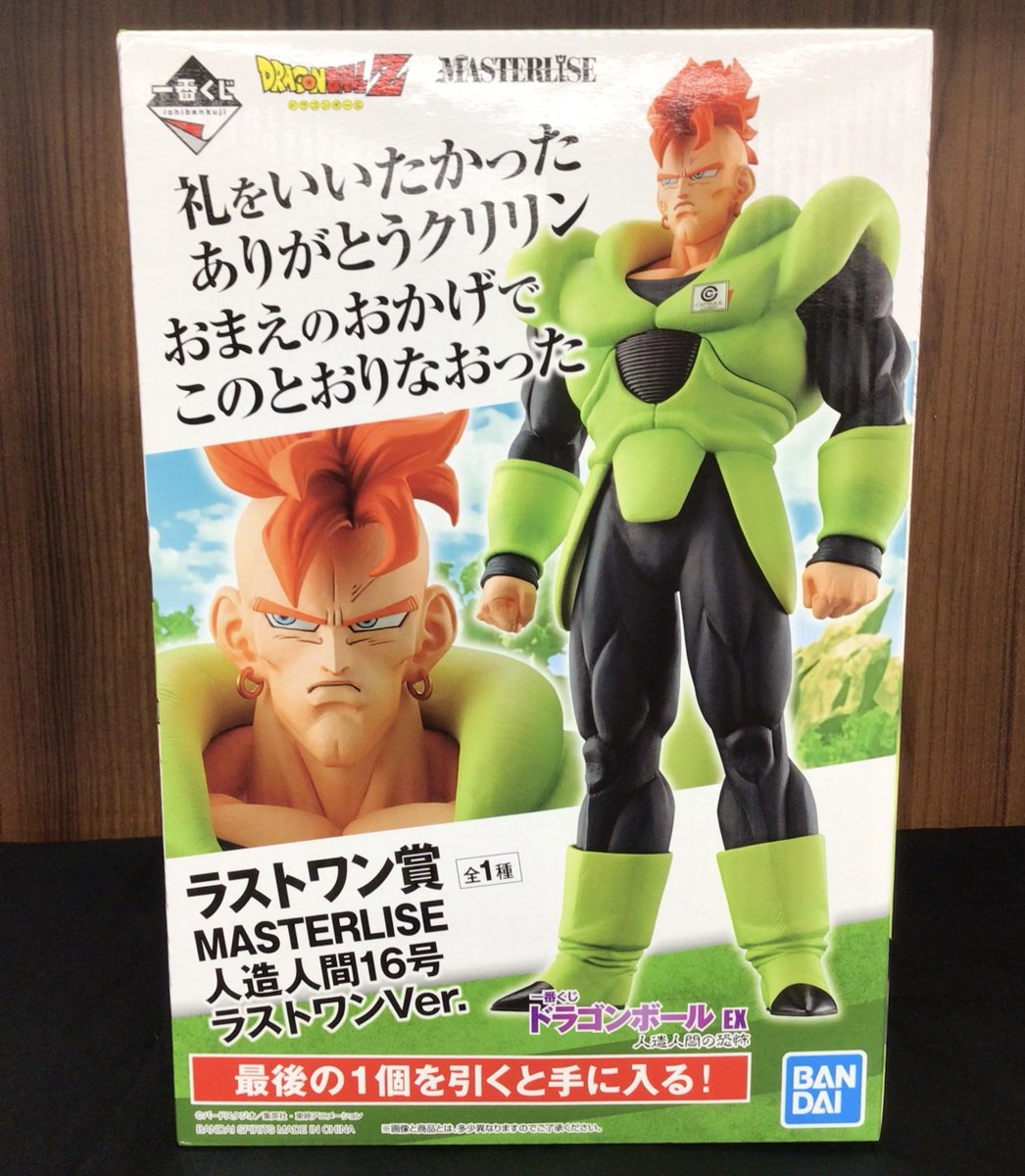 一番くじ 人造人間の恐怖 ラストワン賞 人造人間16号ラストワンVer.が