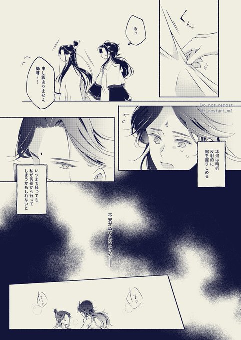 本編終了後まだ間もないあたりのびんちゅ
#svsss #人渣反派自救系统 #冰秋 