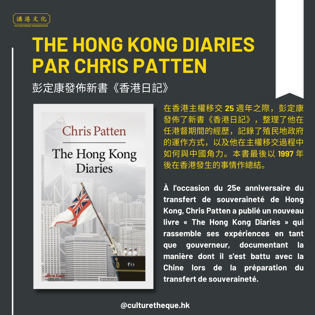 culturethequehk's tweet image. À l'occasion du 25e anniversaire du transfert de souveraineté de #HongKong, Chris Patten, un mécène de @hk_watch et le dernier gouverneur de HK (1992–97), a publié un nouveau livre « Hong Kong Diaries ».
#彭定康 #ChrisPatten #講港文化 #culturethequehk