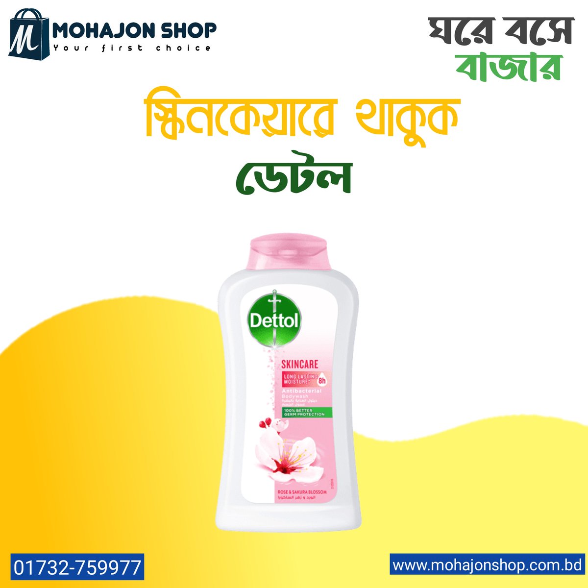 MohajonShop's tweet photo. স্কিনকেয়ারে থাকুক ডেটল ।
ঘরে বসে অর্ডার করতে ভিজিট করুন 
https://t.co/7wxlnAiBnx
অথবা ফোন করুন এই নাম্বারে 
        01732-759977
ঘরে বসে বাজার 
মানেই মহাজন শপে । https://t.co/tVoGZ7ecxl