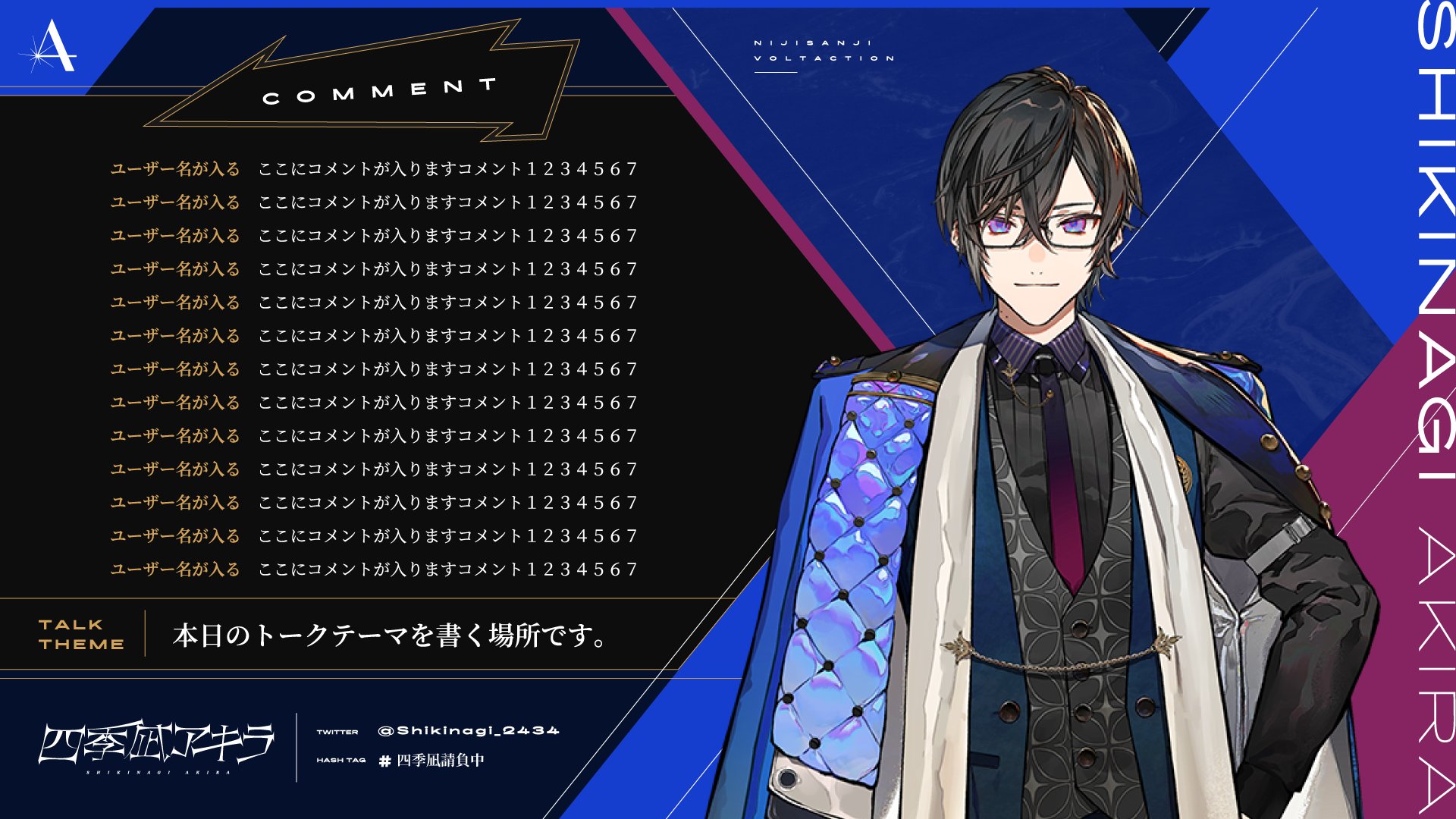 四季凪アキラ📄@にじさんじの請負人 on X: 
