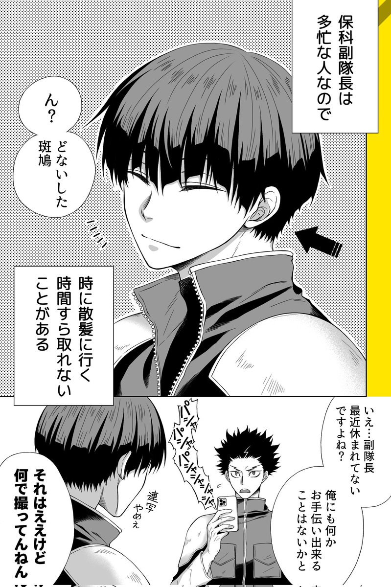 あまりに忙しいと髪の手入れが疎かになる保科副たいちょいると思う