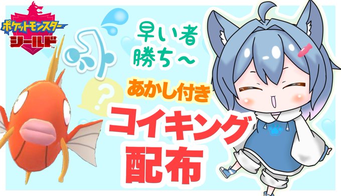 コイキングのtwitterイラスト検索結果 古い順