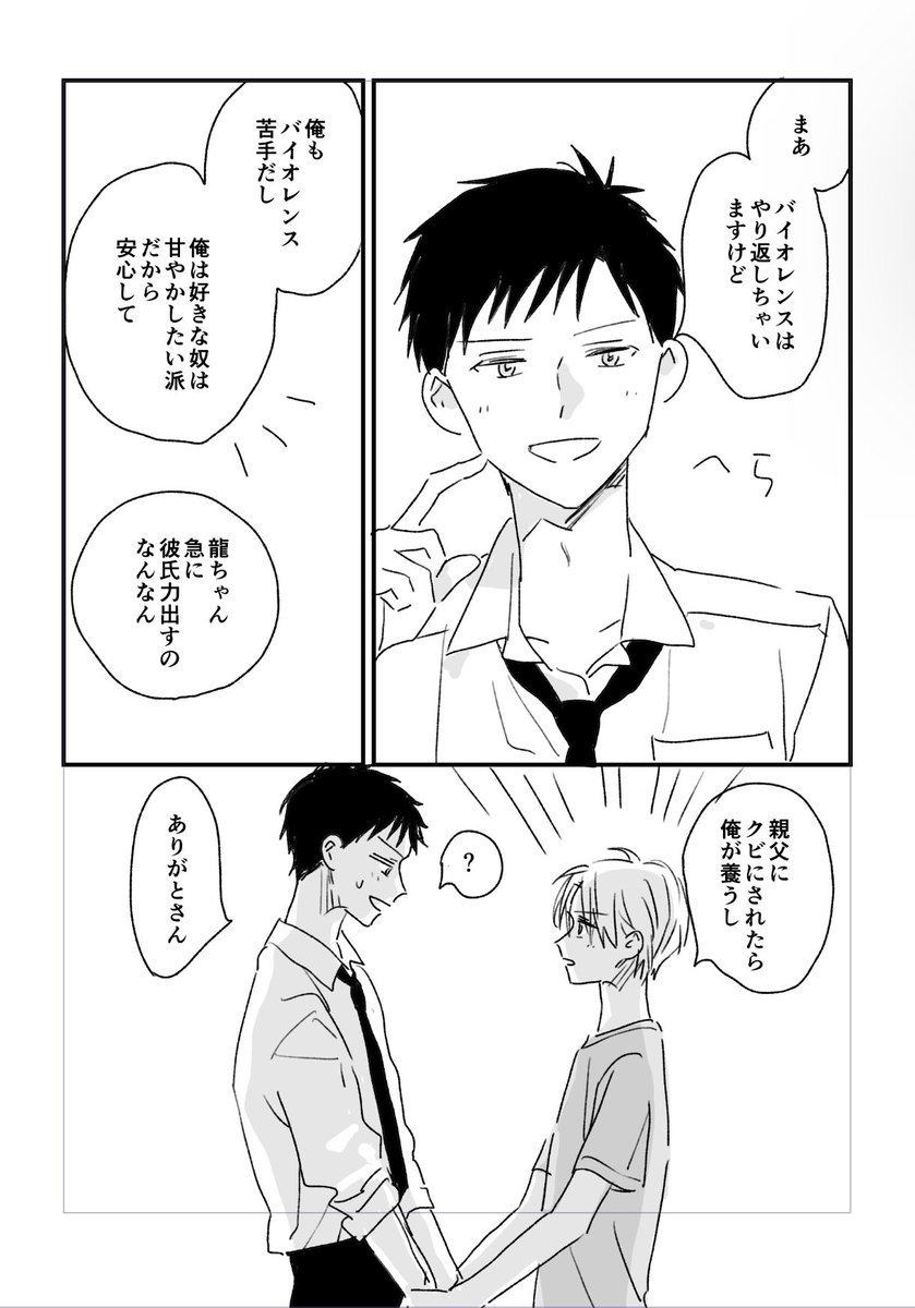 お付き合いしてる青蓮くんと鷹尾くん22(パラレル⛱)
#創作BL 