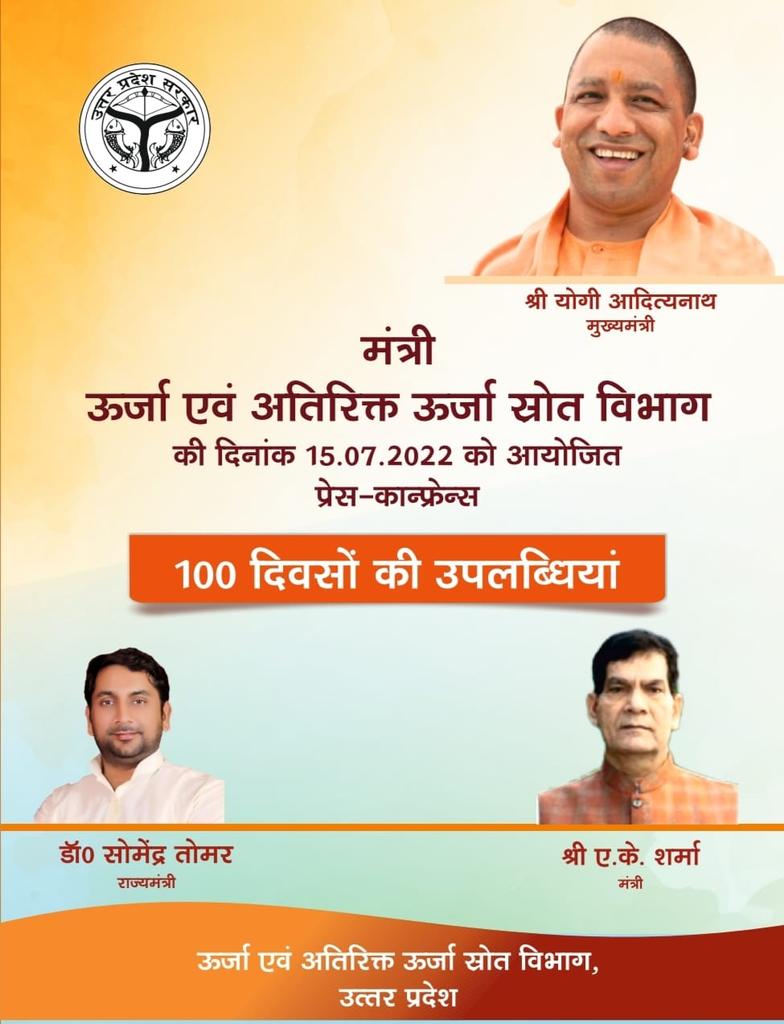 ऊर्जा विभाग की 100 दिवसों की उपलब्धियाँ देखने के लिए कृपया इस लिंक को क्लिक कीजिये -  upenergy.in/site/writeread…

<a href="/CMOfficeUP/">CM Office, GoUP</a> <a href="/aksharmaBharat/">A K Sharma</a> <a href="/EMofficeUP/">Energy Minister Office UP</a> <a href="/UppclChairman/">CMD UPPCL</a>