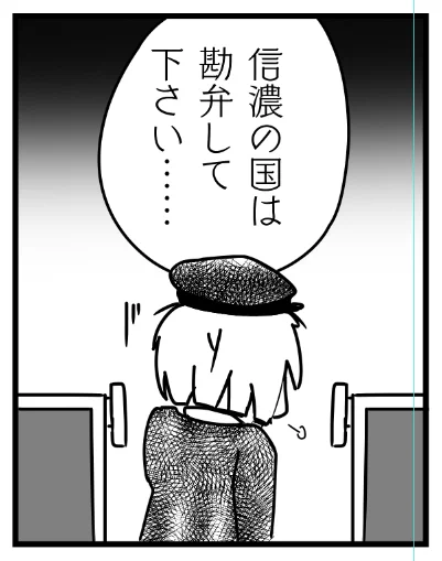 松本伊那佐久善光寺 