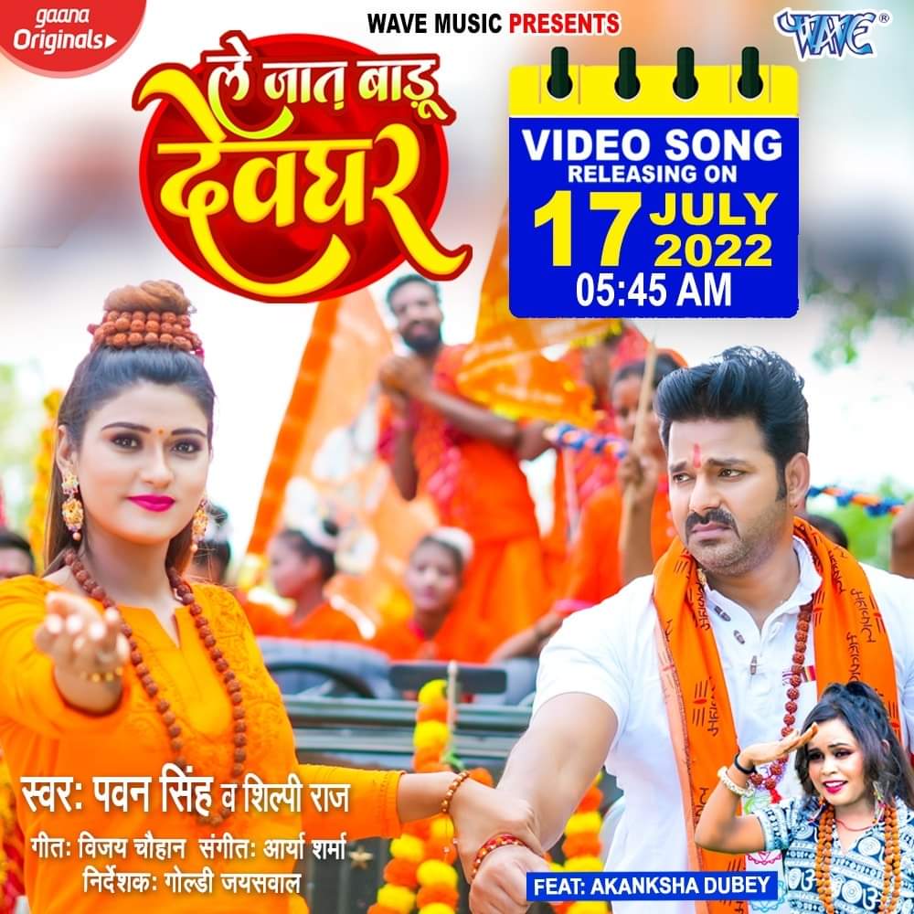 VinitSingh909's tweet photo. Teaser out now ❤️❤️😘😘❤️❤️
https://t.co/dfbhwy7C8s

ले जात बारु देवघर - 2nd बोलबम वीडियो सोंग कल सुबह 5:45 AM में Wave Music के यूट्यूब चैनल के माध्यम से रिलीज हो रहा हैं। आप सब का प्यार बना रहे ! 
Pawan Singh &amp; Shilpi Raj , Akansha Dubey https://t.co/BSLLgVCsAU