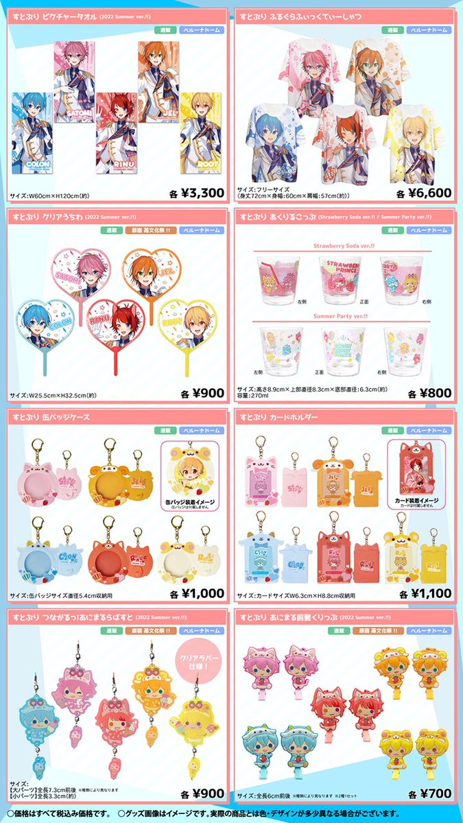 すとぷりグッズ（バラ売り可）夏限定SALE iveyartistry.com