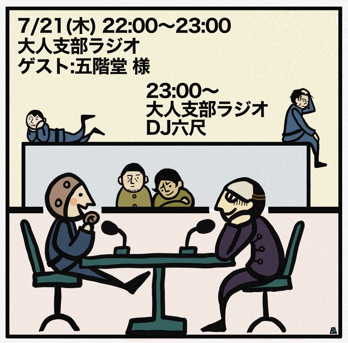 【告知】
来週の木曜日、金カム垢の五階堂としてスペースにゲスト出演します〜↓チラシ描いたよ🥰 