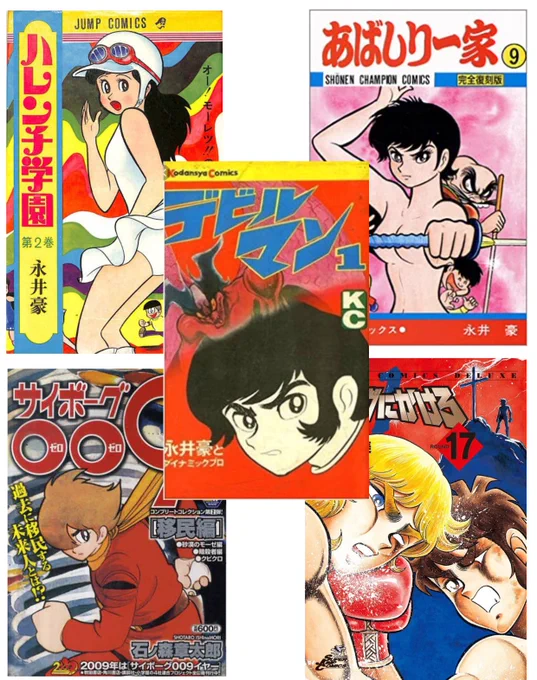 #わたしを作った少年マンガ5冊
ハレンチ学園 永井豪
あばしり一家 永井豪
デビルマン 永井豪
サイボーグ009  石ノ森章太郎
リングにかけろ 車田正美 