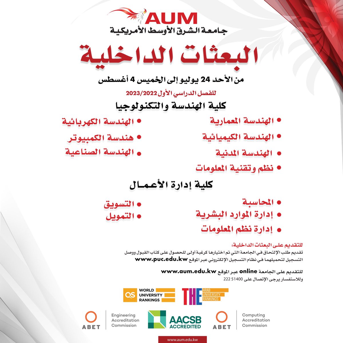 AUM (@official_aum) on Twitter photo 🔴البعثات الداخلية🔴
من الأحد ٢٤ يوليو الى الخميس ٤ أغسطس 📝 🔴البعثات الداخلية🔴
من الأحد ٢٤ يوليو الى الخميس ٤ أغسطس 📝