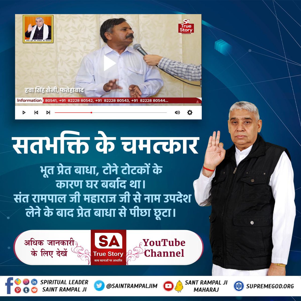 #हमारे_दुख_दूर_हुऐ

गीता अध्याय 15 श्लोक 1 - 4, 16, 17 में कहा गया है जो संत इस संसार रूपी उल्टे लटके हुए वृक्ष के सभी विभाग बता देगा वह पूर्ण गुरु/सच्चा सद्गुरु है।
यह तत्वज्ञान केवल पूर्ण संत रामपाल जी महाराज ही बता रहे हैं। पूर्ण गुरु संत रामपाल जी महाराज जी से नाम उपदेश लें,