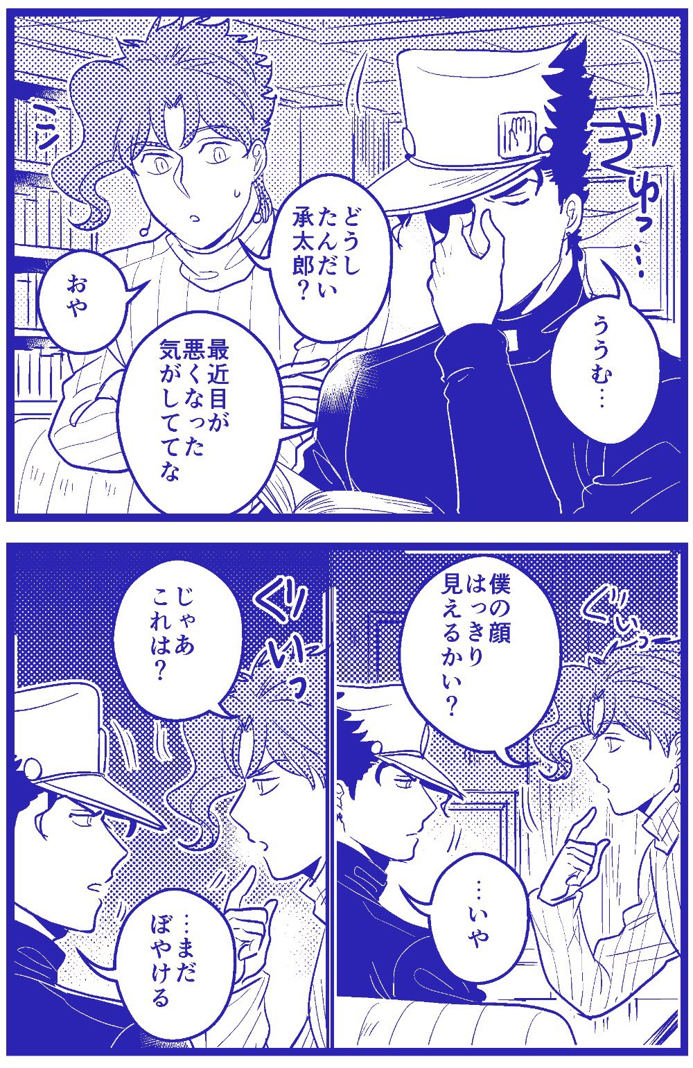 承太郎様 リクエスト 2点 まとめ商品 承太郎さんの恋人を迎えに行くッス」kunifusa 黒田壱 ジョジョの