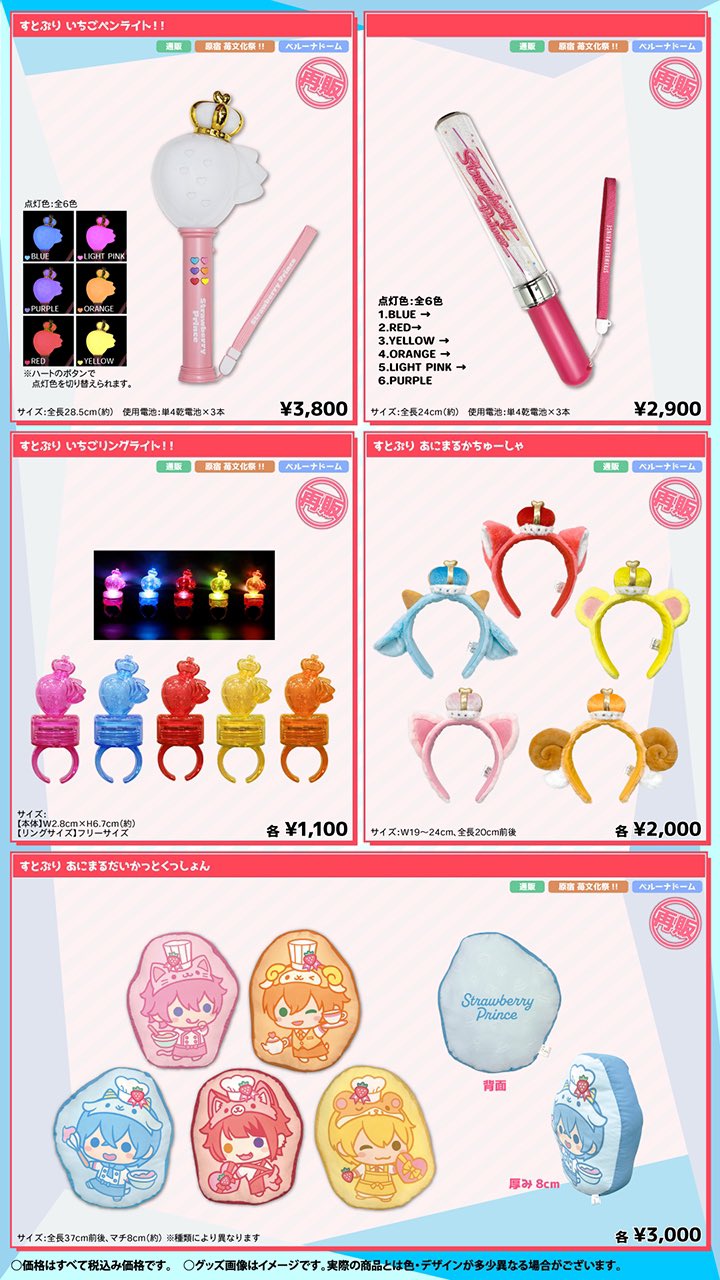 【新品、本物、当店在庫だから安心】 いちごのおうじ商店【公式】 on X:  その他