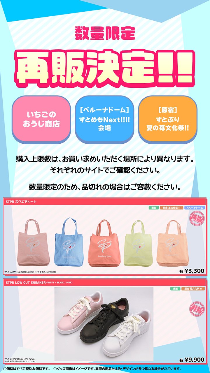 すとぷり　いちごトートバッグ すとぷり いちごトートバッグ - メルカリ
