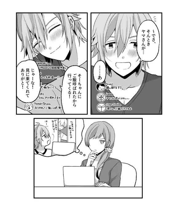 環くんの配信にアイドリッシュ家族みを感じたい 