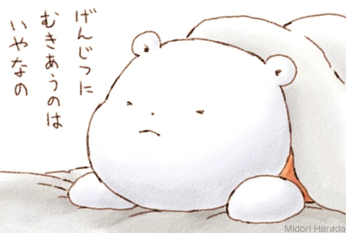 くまさん げんじつに むきあうのは いやなの ふわふわ 