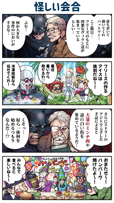 怪しい会合 