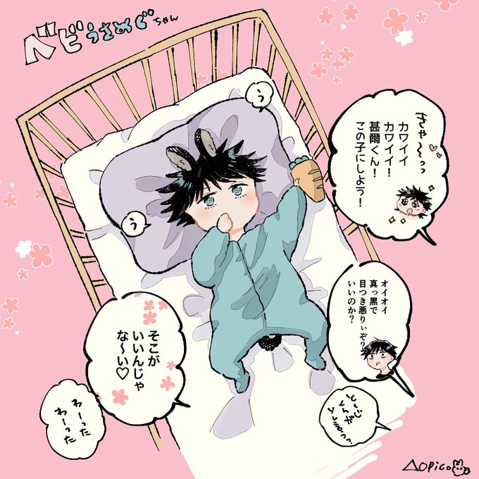 【うさめぐ小話】赤ちゃん時代。 
