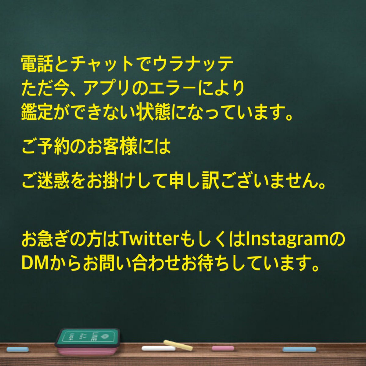 Ailus_hiroka's tweet photo. 本日16日もアプリエラーの為鑑定が出来ません。
お急ぎの方はDMからお問い合わせ下さいm(_ _)m

#電話とチャットでウラナッテ https://t.co/XLGjLiibuw