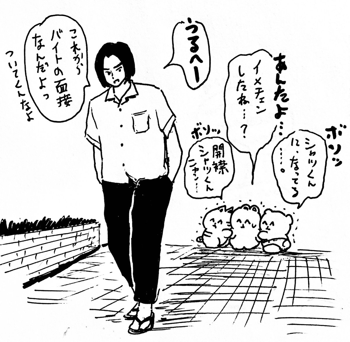 違う人みたいだ 