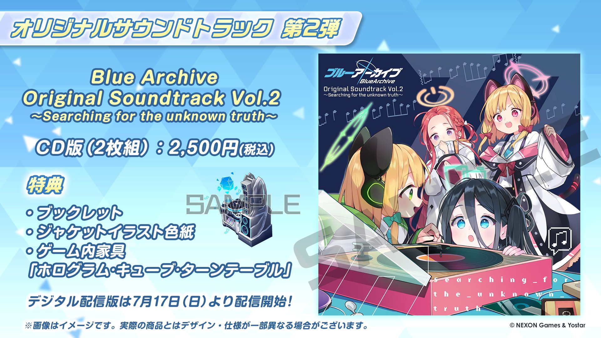 激安】 ブルーアーカイブ オリジナルサウンドトラック vol.2 特典付き