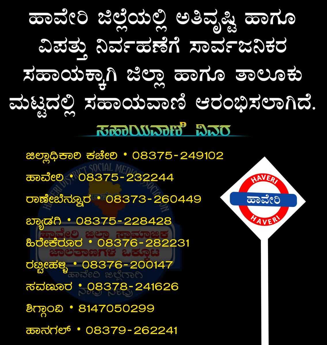 HaveriTrolls's tweet photo. @HaveriTrolls https://t.co/7mziHMT4x7