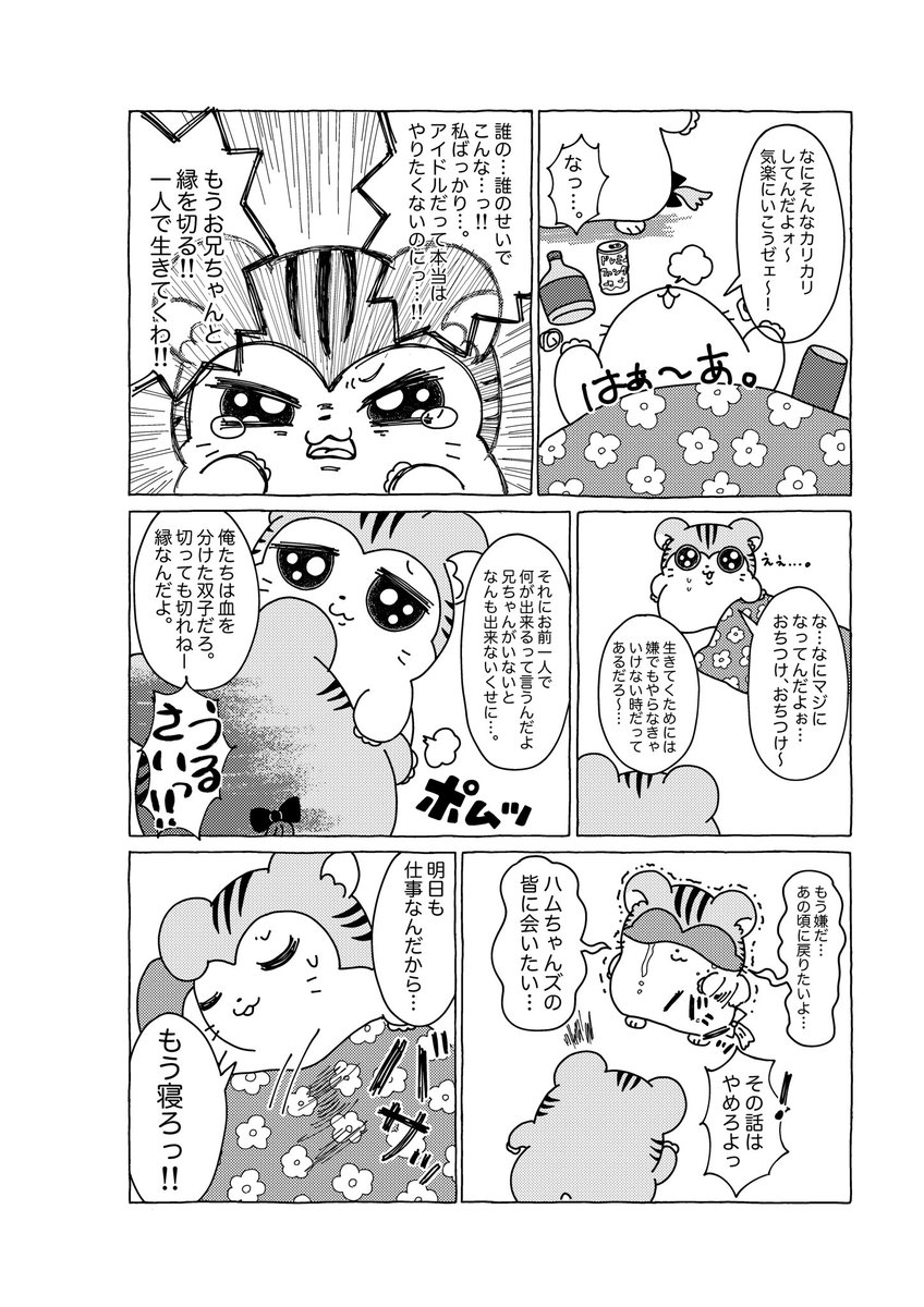 ハム太郎の推しごとの巻』3/3 | ゲロモチ さんのマンガ | ツイコミ(仮)