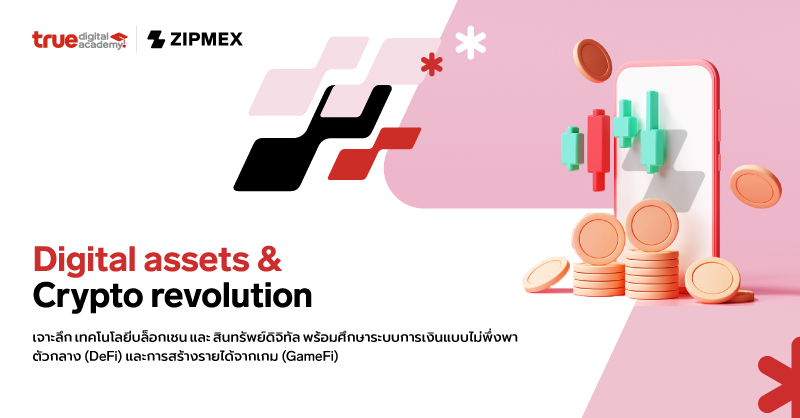 ZipmexTH's tweet photo. 🥸 การเรียนรู้ไม่มีวันสิ้นสุด! #Zipmex พาส่อง 2 คอร์สที่น่าสนใจเกี่ยวกับโลก #คริปโตฯ ไม่ว่าคุณจะเป็นใครก็เรียนรู้ได้ เข้าใจง่าย! สมัครเลย รับเงินคืนสูงสุด 300 บาท*
คลิก📲 https://t.co/UChdMjheGy
*เงื่อนไขเป็นไปตามที่ทางบริษัทฯ กำหนด
#ZipmexThailand #TrueDigitalAcademy #Crypto https://t.co/C7K75ncAYE
