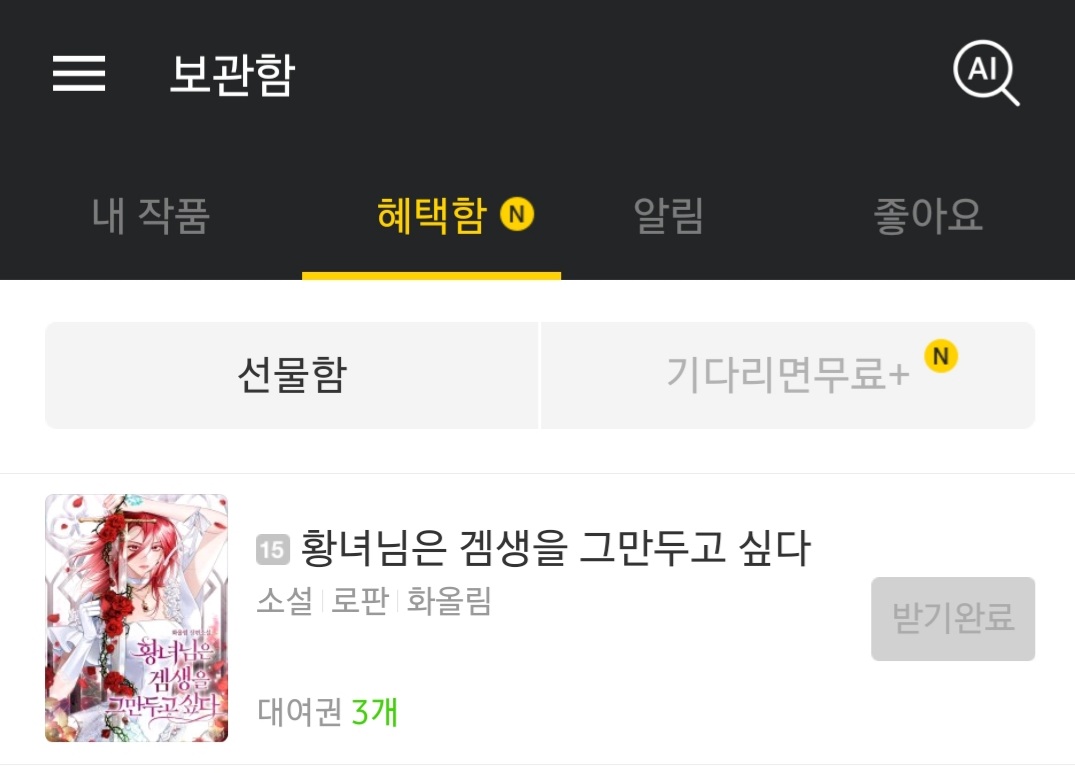 1chaOlym's tweet photo. <황녀님은 겜생을 그만두고 싶다> 완결기념 카카오페이지 선물함 이벤트를 진행하고 있습니다🥰끝까지 함께해주시는 분들이 계셔서 집필하는 동안 행복했습니다! 감사합니다!
https://t.co/dXKKl2f9o7 https://t.co/1V4ZVRidmk
