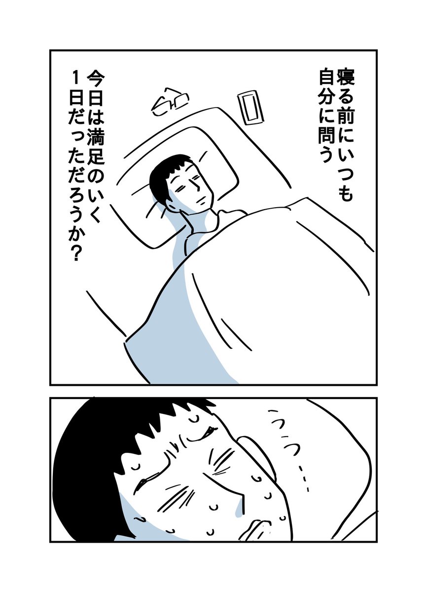 「1日の終わりに」 