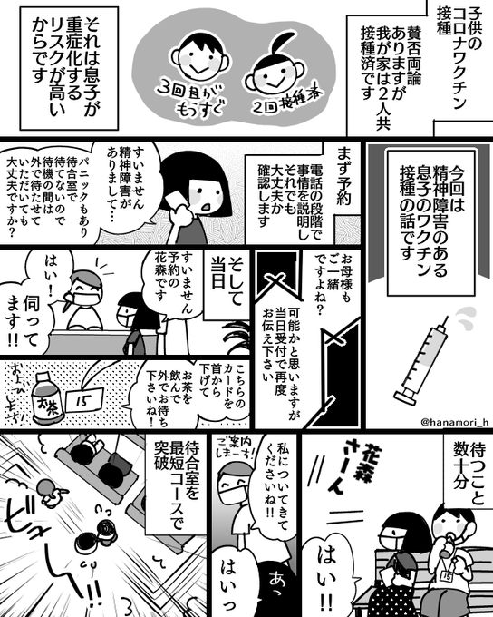 精神障害のある息子がコロナワクチンを接種した時の話です。

#コミックエッセイ
#漫画が読めるハッシュタグ 