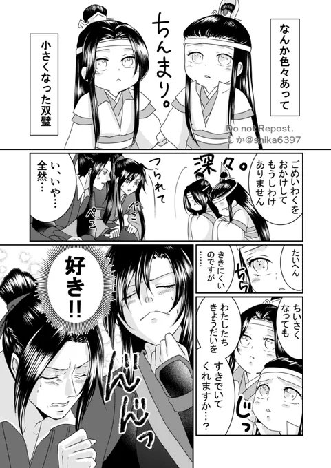 やまも おちも いみもない
ちっちゃい双璧+双傑
#魔道祖師 #MDZS #忘羨 #曦澄 