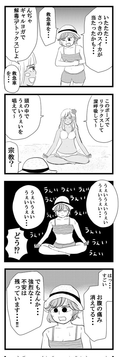 海へ行くギャル医者 その3
#毎日あやっぺ 