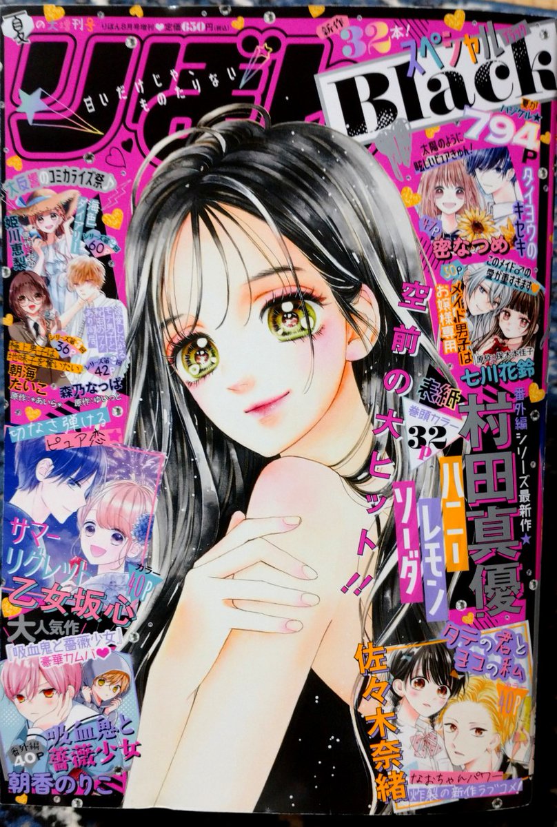 【夏の増刊号りぼんスペシャルBlack】発売中🎀黒基調の表紙かっこいい～✨
アニ横はリゾートテーマにしながらも意地でも部屋は出ない12ページ。わりと浮かれてますがもっとBlack!!みたいな話にすれば良かったな🤔
ケンタのチンピラアロハ印刷出てよかった🌴よろしくお願いします! 