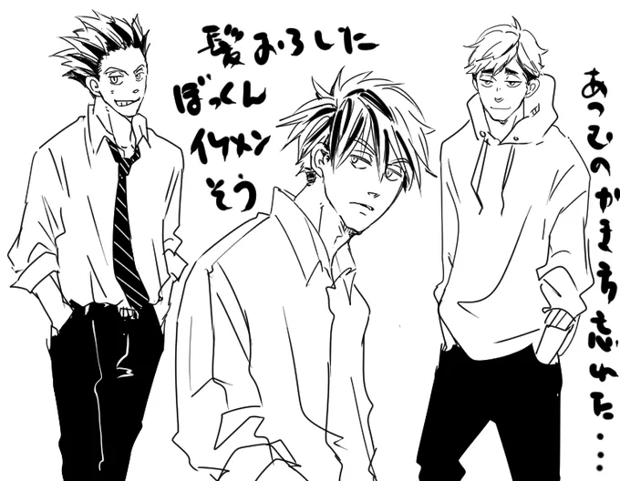 ぼっくんムズイよね～でも髪下したらただのイケメン
な木兎が好き
侑は一時期狂ったように描いてたのに描き方忘れた 
