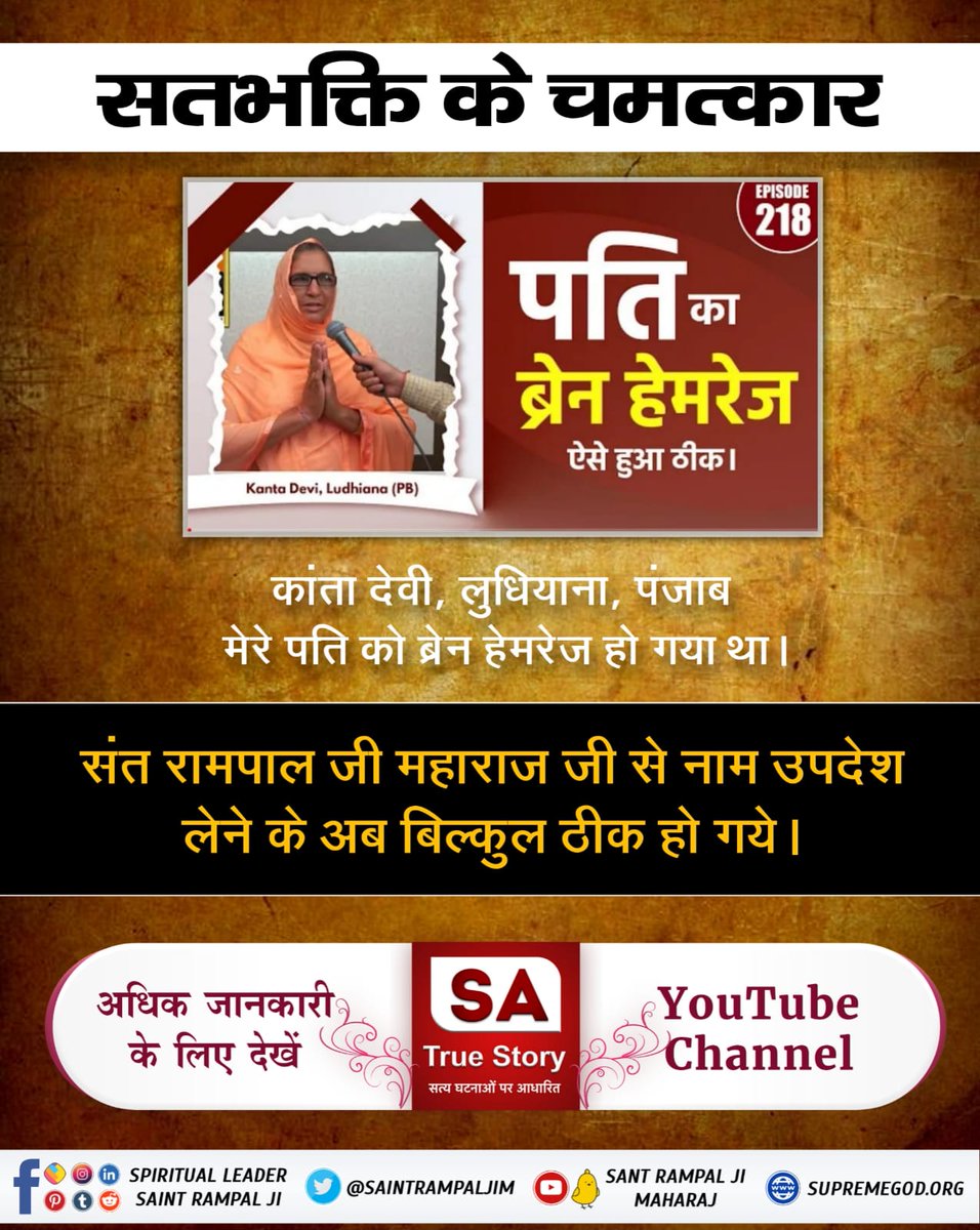 Ramsay20329617's tweet photo. #हमारे_दुख_दूर_हुऐ

Sant Rampal Ji Maharaj
सतभक्ति करने से शरीर स्वस्थ रहता है और भक्ति के प्रभाव से परिवार अपने-आप आदर करता है। https://t.co/x3xUmmklox