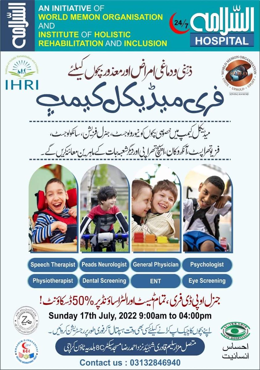 ذہنی و دماغی امراض اور معذور بچوں کے لیے

"فری میڈیکل کیمپ"

 کل بروز اتوار 17 جولائی 2022 صبح 9 تا شام 4 بجے۔

مقام:-

 السّلامہ ہسپتال متصل مزار سلیم قادری شہید رحمتہ اللہ علیہ نزد احمد رضا مسجد سیکٹر 8C بلدیہ ٹاؤن کراچی۔

#قادری_پروموشن
#قائد_کی_تحریک_سنی_تحریک