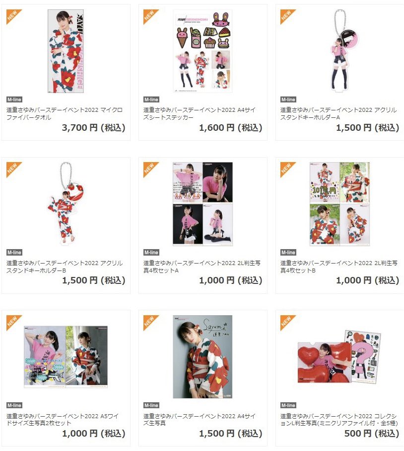 道重さゆみ　グッズセット 道重さゆみ】グッズセット｜Yahoo!フリマ（旧PayPayフリマ）