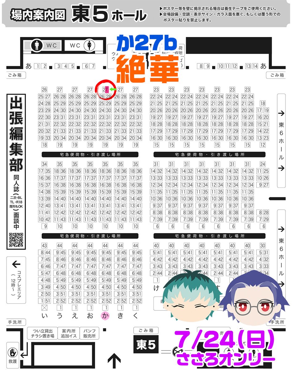 4/4＞都立!匕プマイ学園 （ひふど/ささろ） 7/23 星に願いを